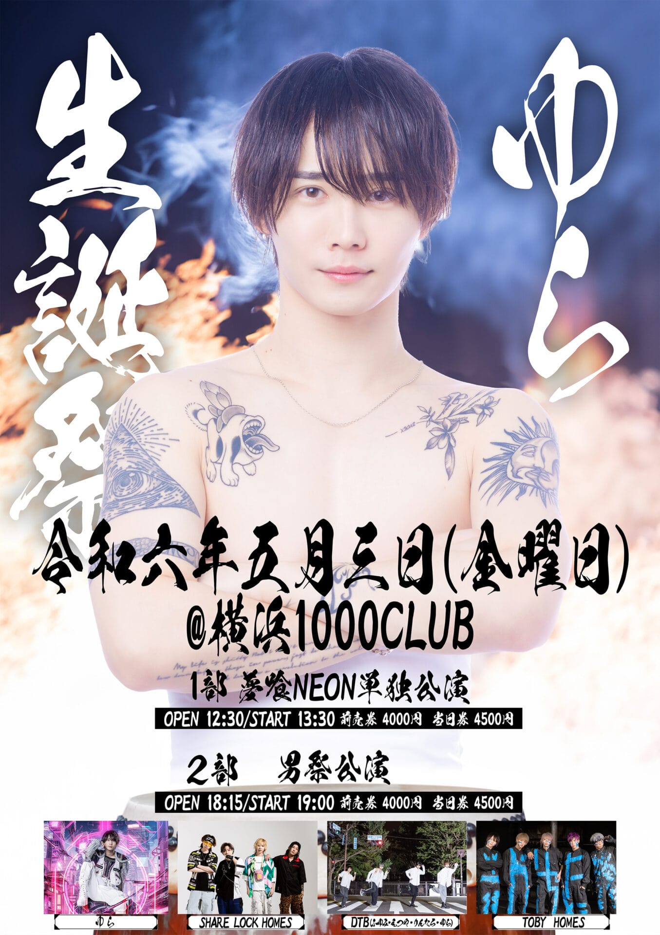 ⚡️夢喰充電中! 〜ゆら生誕祭 〜⚡️5月3日(金) ＠横浜1000CLUB – 夢 