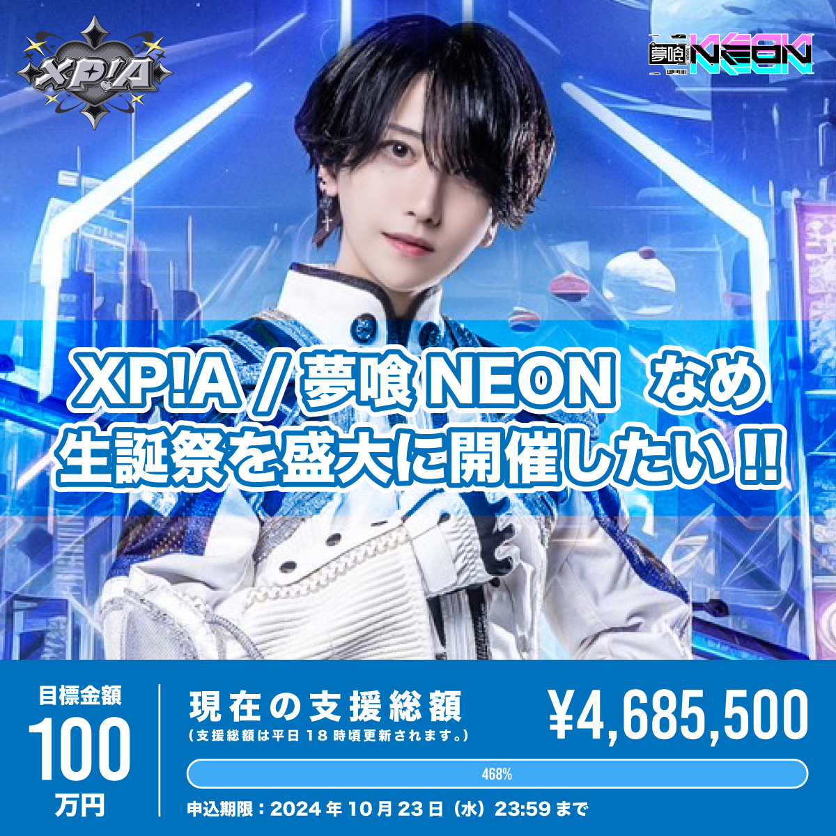 夢喰NEON – Official Home Page