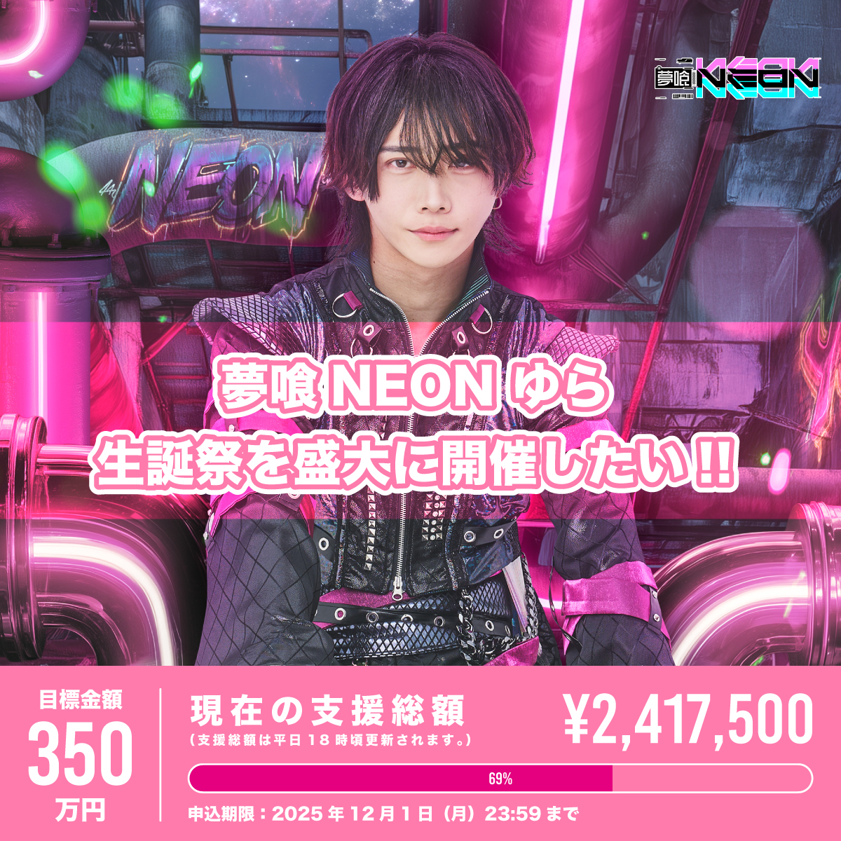 夢喰NEON ゆら ピンチェキ 夢喰NEON ゆら ピンチェキ