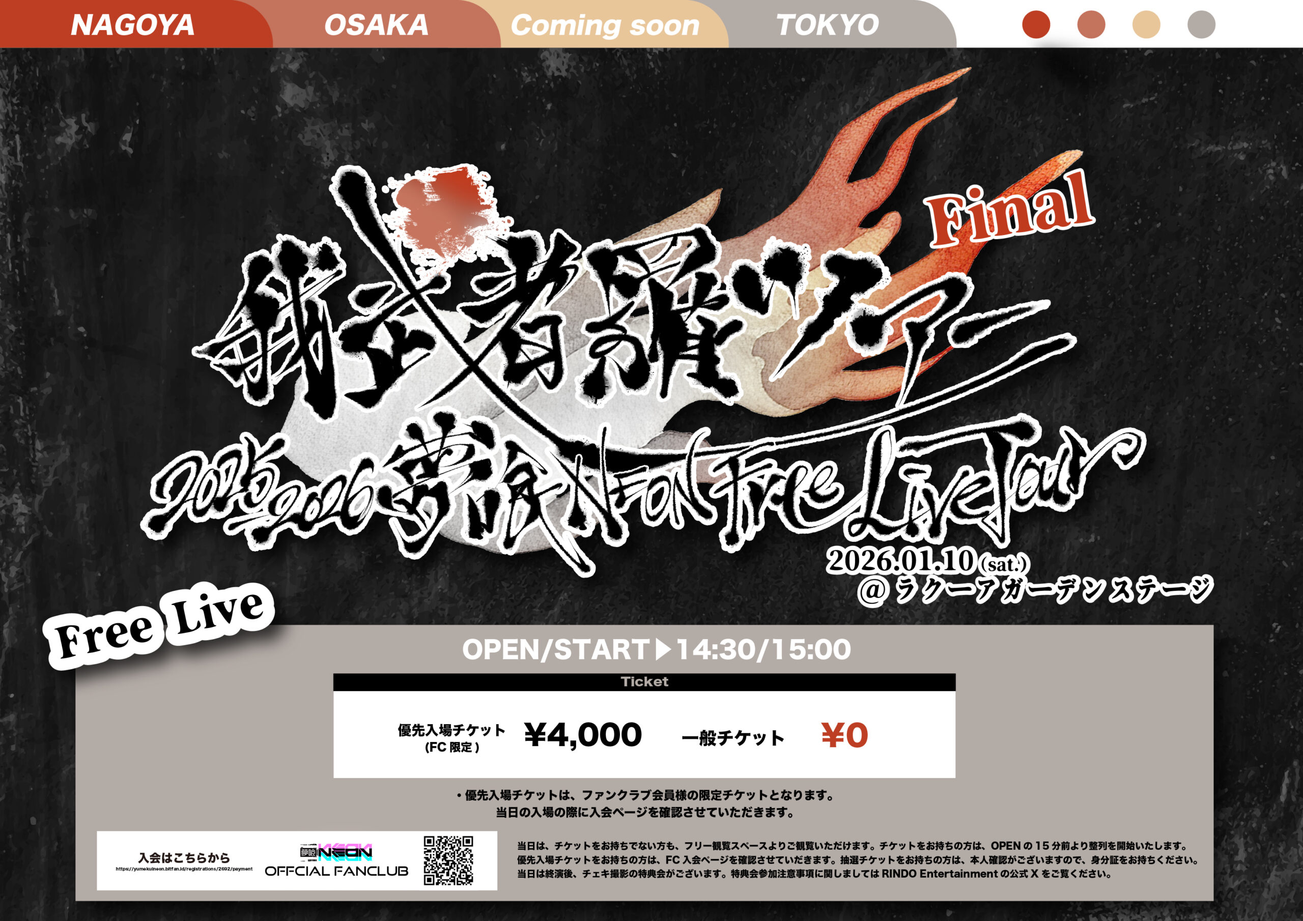 RINDOトランプ リンツ リンドーツアー vol.2 らぶしっく夢喰NEON 12/31大晦日21時～ #らぶしっく、夢喰NEON、ほか話題のボーイズ